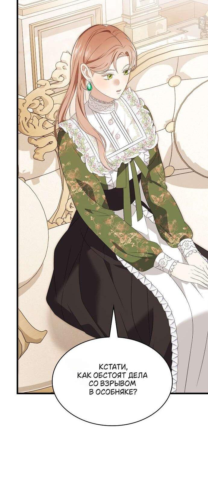 Манга Превратить бешеного пса в молодого господина - Глава 61 Страница 42