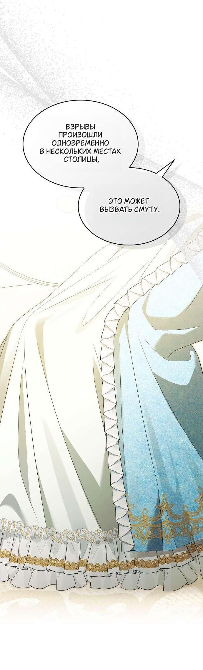 Манга Превратить бешеного пса в молодого господина - Глава 61 Страница 45