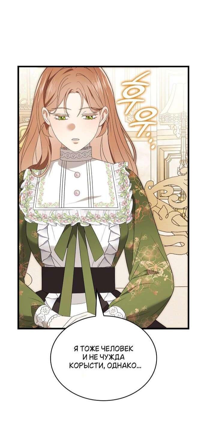 Манга Превратить бешеного пса в молодого господина - Глава 61 Страница 28