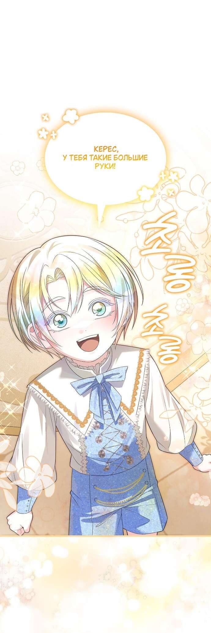 Манга Превратить бешеного пса в молодого господина - Глава 61 Страница 2