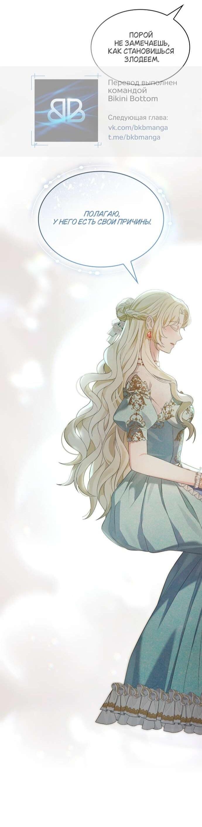 Манга Превратить бешеного пса в молодого господина - Глава 61 Страница 34