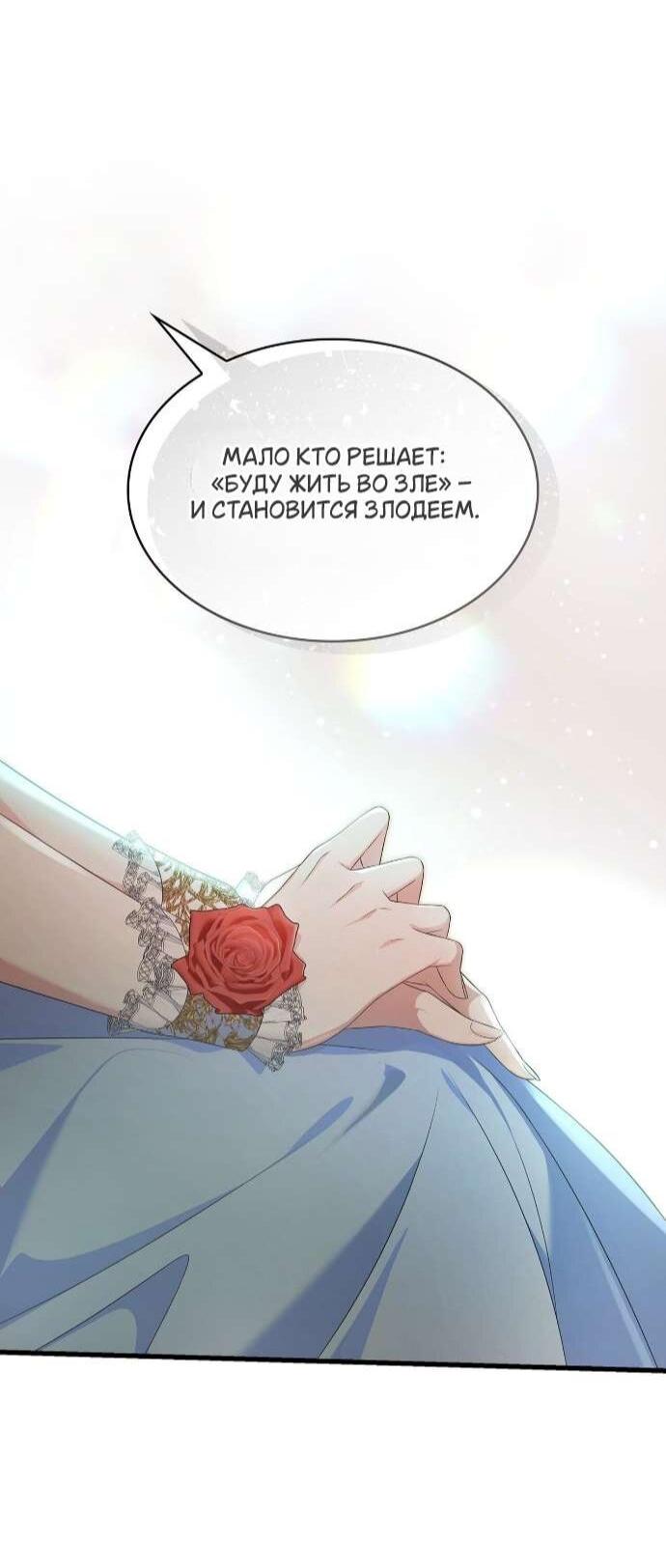 Манга Превратить бешеного пса в молодого господина - Глава 61 Страница 32