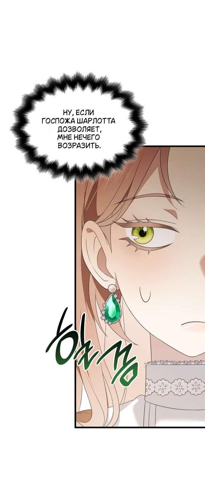 Манга Превратить бешеного пса в молодого господина - Глава 61 Страница 7