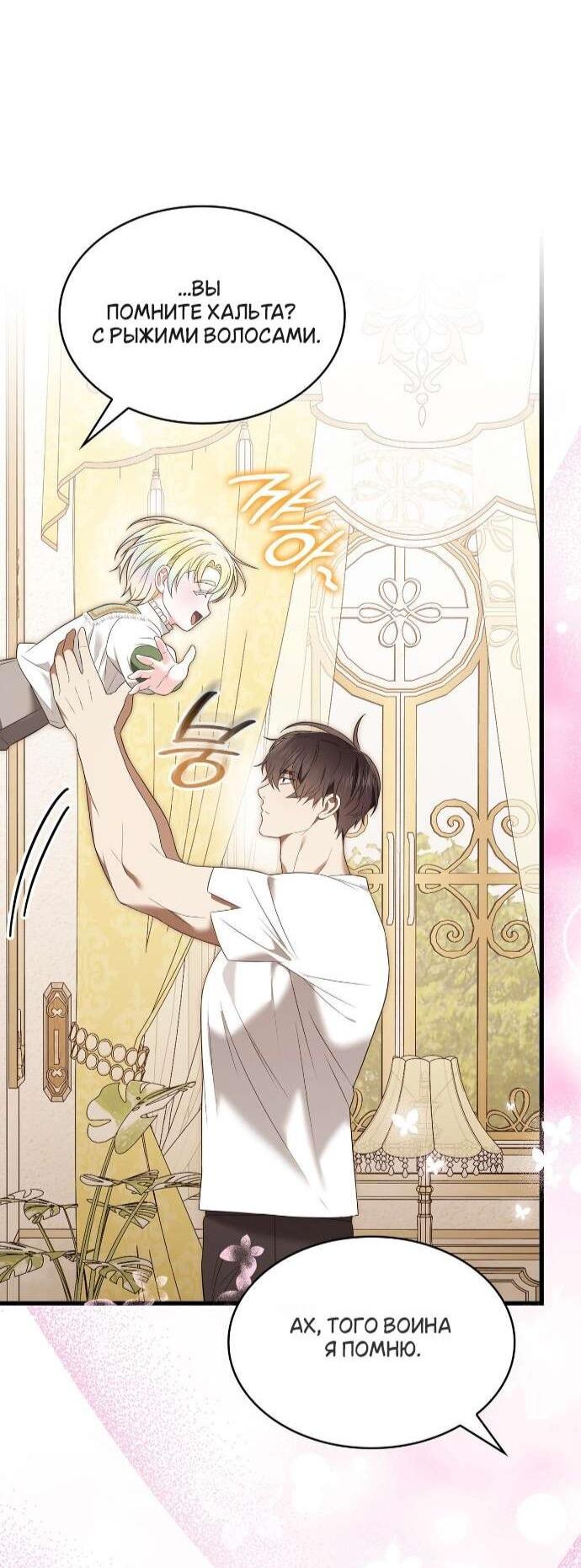 Манга Превратить бешеного пса в молодого господина - Глава 61 Страница 51