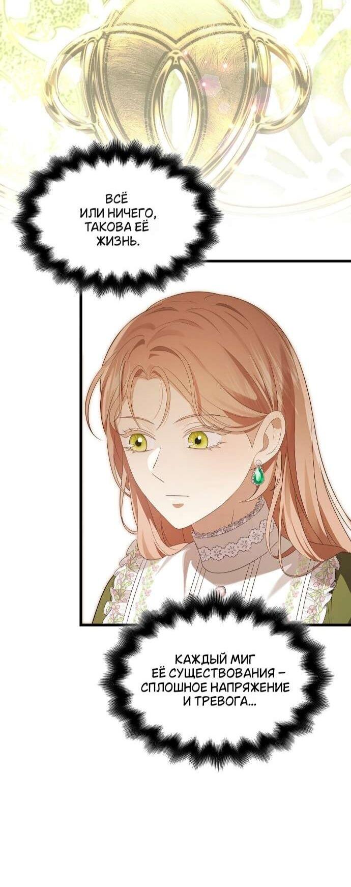 Манга Превратить бешеного пса в молодого господина - Глава 61 Страница 16