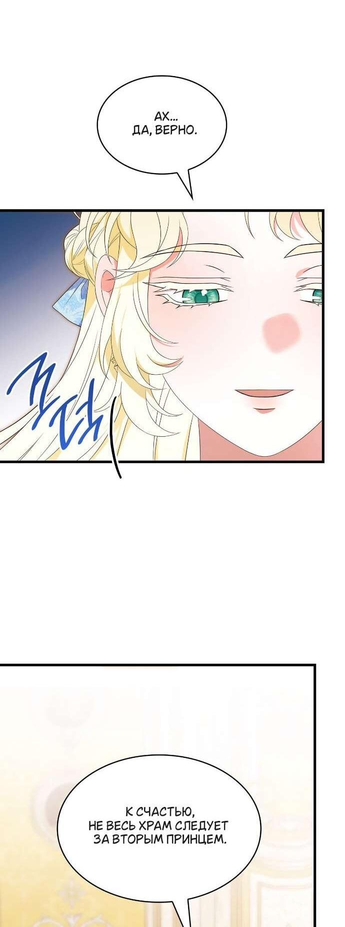 Манга Превратить бешеного пса в молодого господина - Глава 61 Страница 24