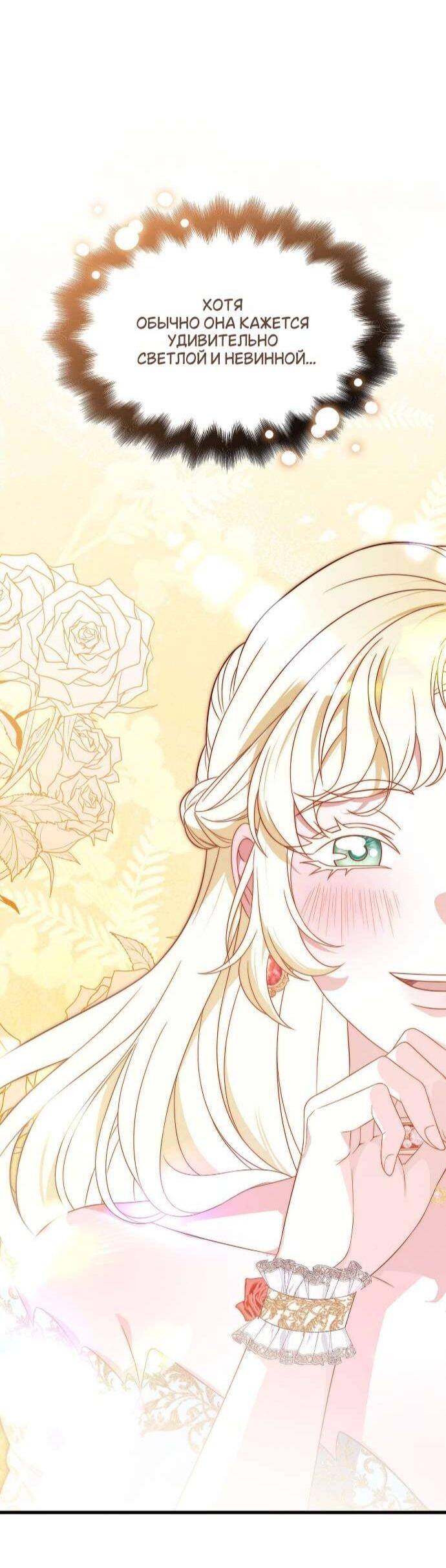 Манга Превратить бешеного пса в молодого господина - Глава 61 Страница 11