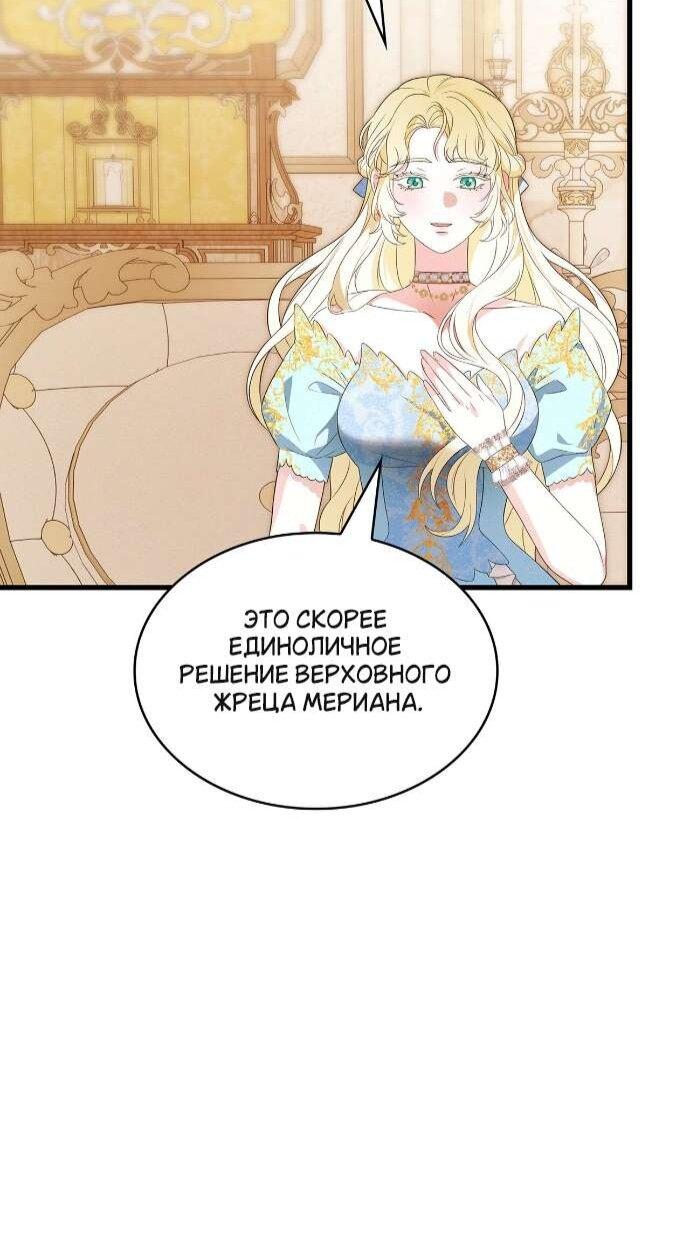 Манга Превратить бешеного пса в молодого господина - Глава 61 Страница 25