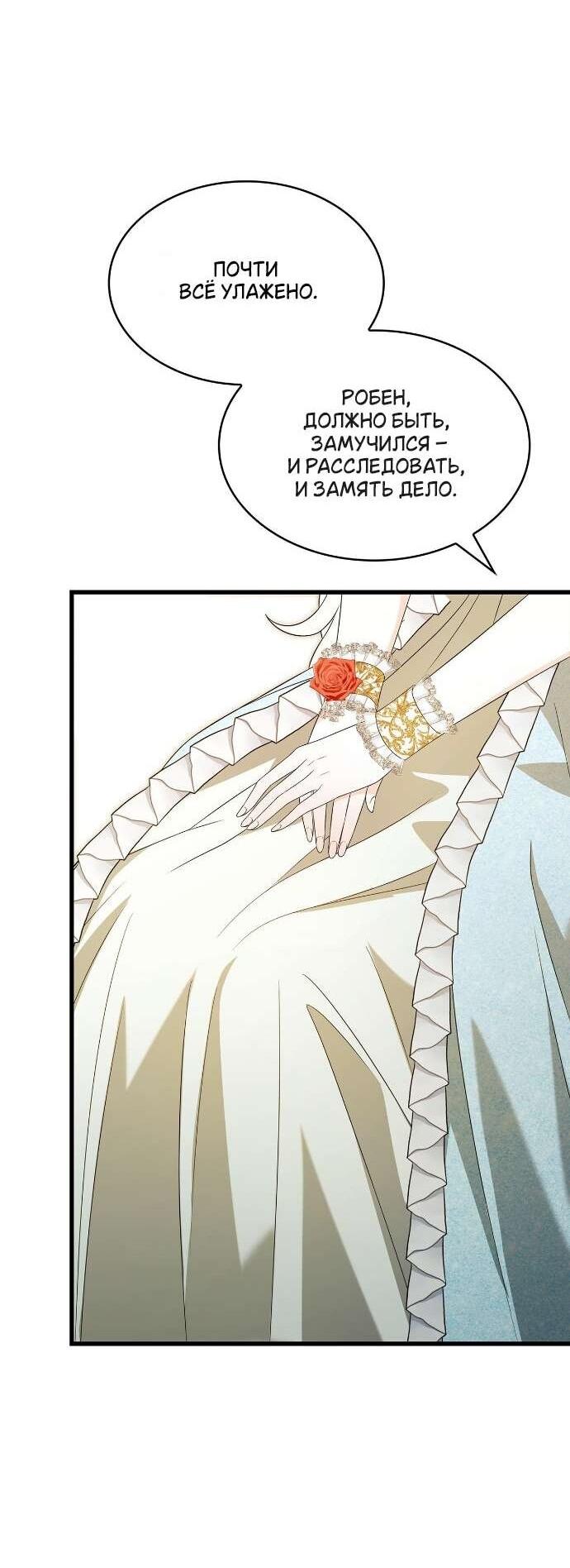 Манга Превратить бешеного пса в молодого господина - Глава 61 Страница 43