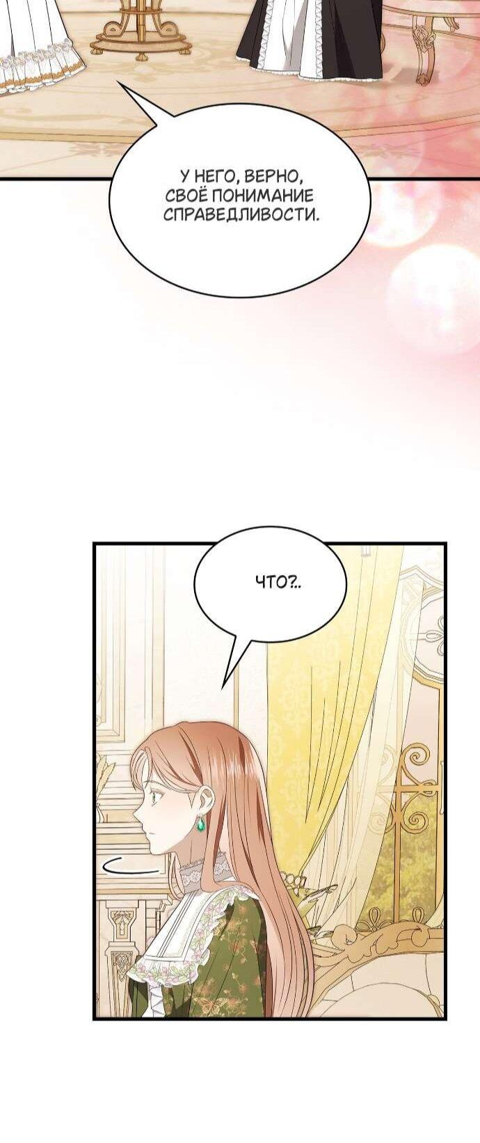 Манга Превратить бешеного пса в молодого господина - Глава 61 Страница 31