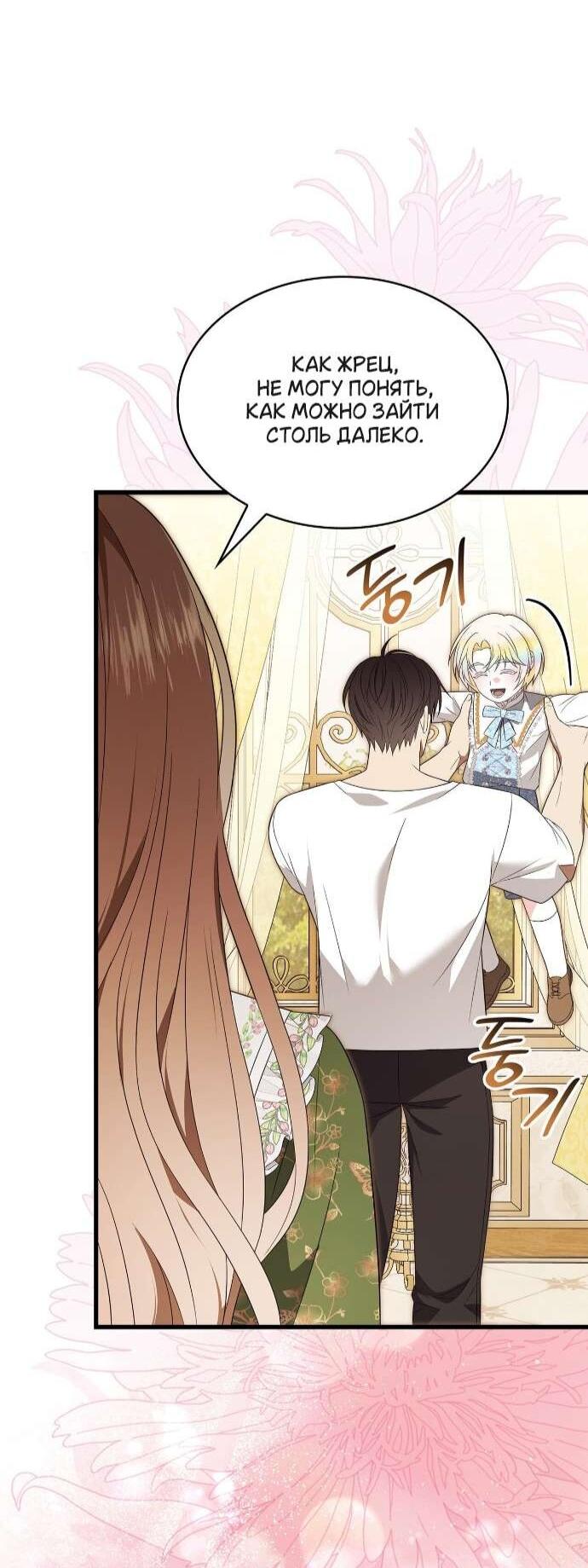 Манга Превратить бешеного пса в молодого господина - Глава 61 Страница 29