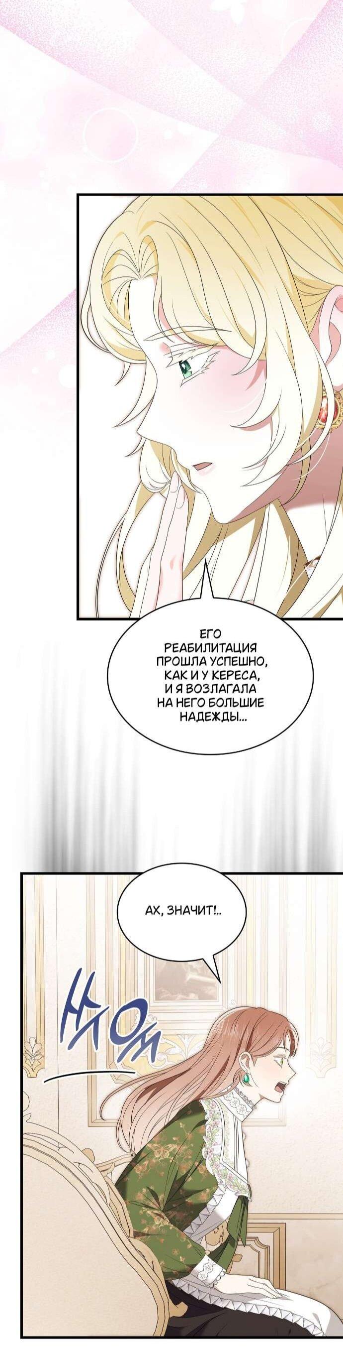 Манга Превратить бешеного пса в молодого господина - Глава 61 Страница 52