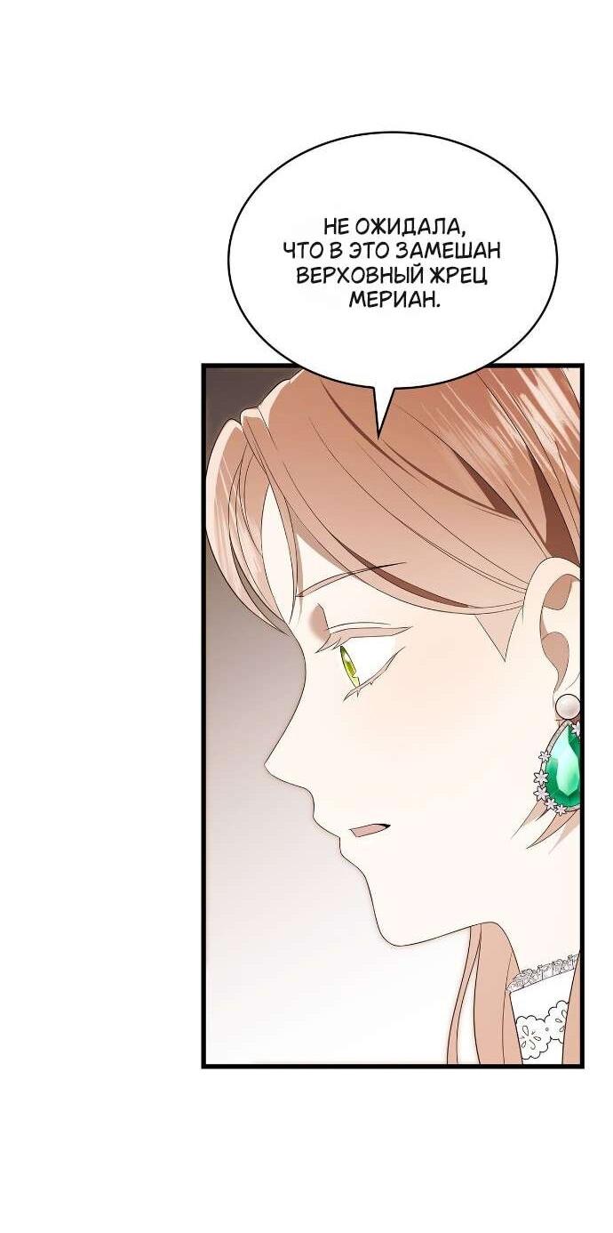 Манга Превратить бешеного пса в молодого господина - Глава 61 Страница 21