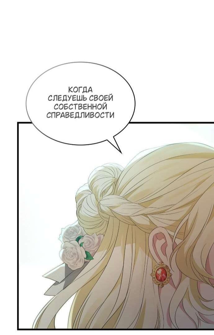 Манга Превратить бешеного пса в молодого господина - Глава 61 Страница 33