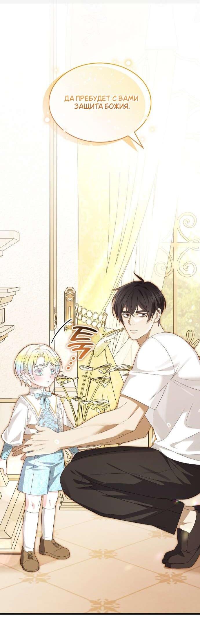 Манга Превратить бешеного пса в молодого господина - Глава 61 Страница 58