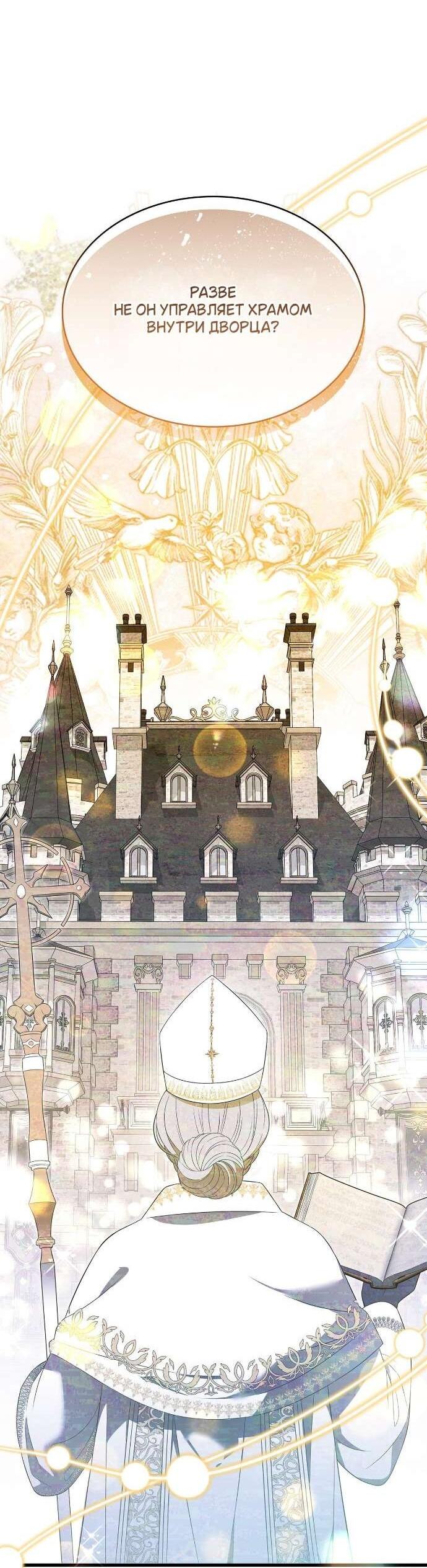 Манга Превратить бешеного пса в молодого господина - Глава 61 Страница 22