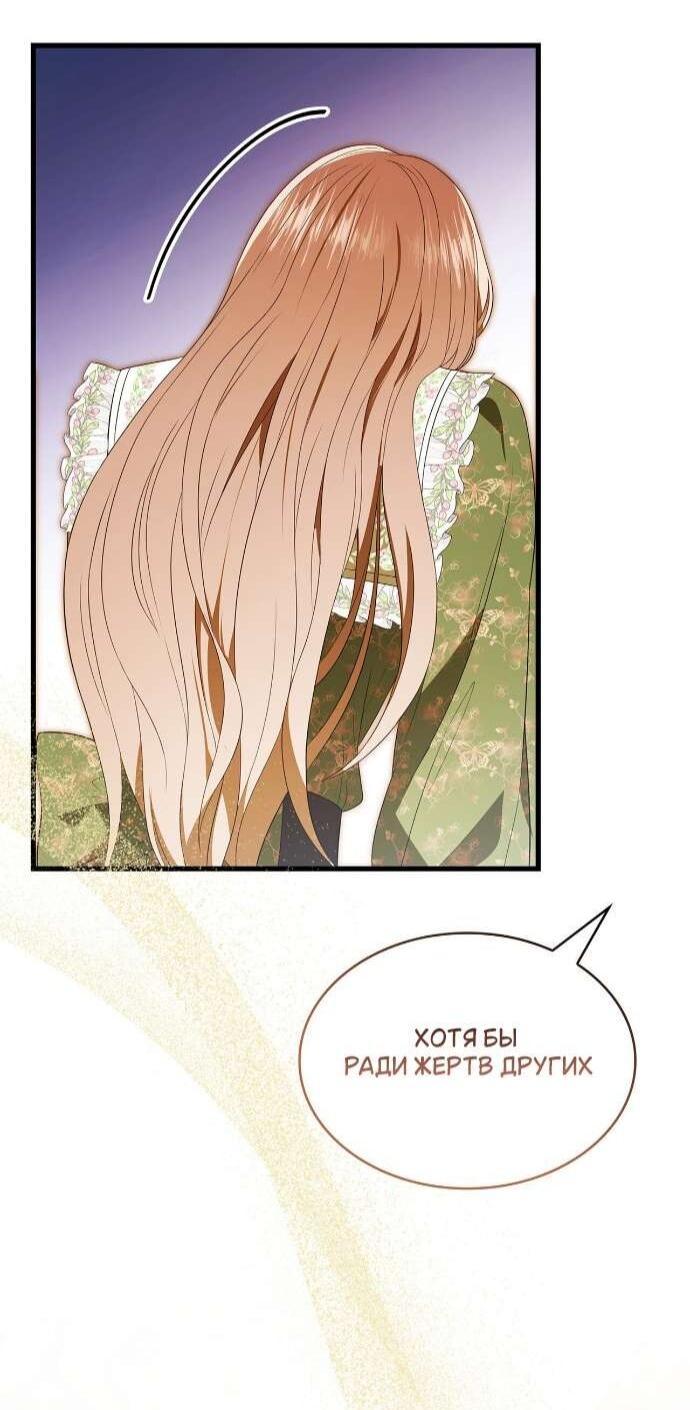 Манга Превратить бешеного пса в молодого господина - Глава 61 Страница 54