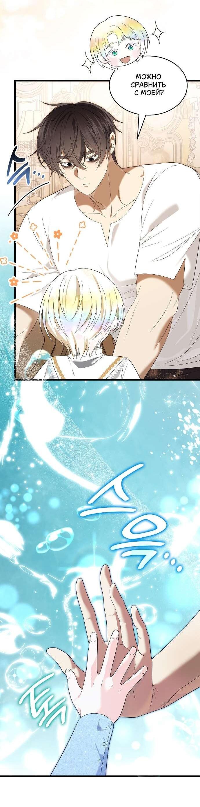 Манга Превратить бешеного пса в молодого господина - Глава 61 Страница 3