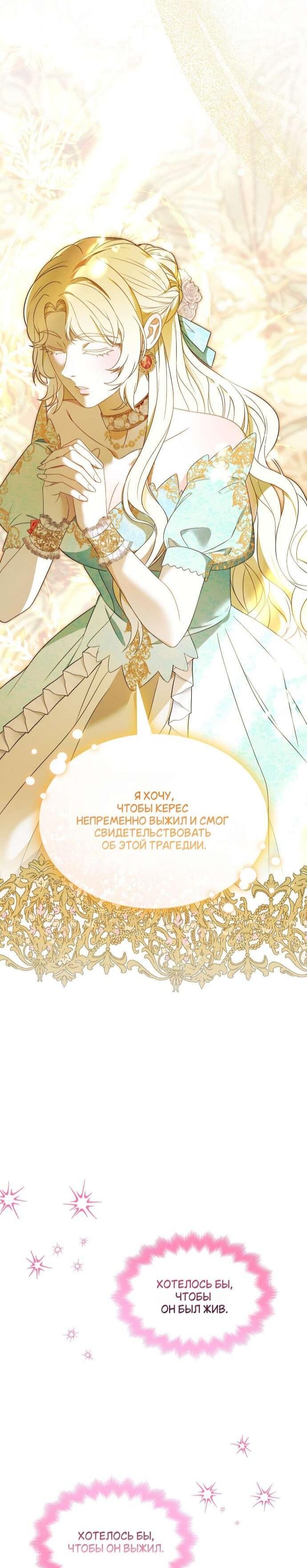 Манга Превратить бешеного пса в молодого господина - Глава 61 Страница 55