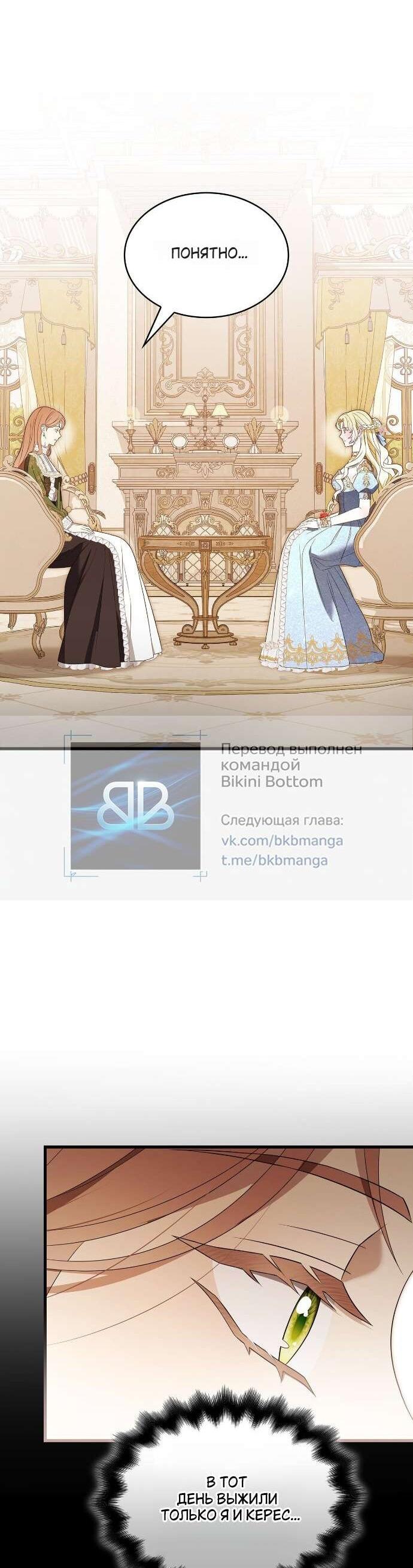 Манга Превратить бешеного пса в молодого господина - Глава 61 Страница 46