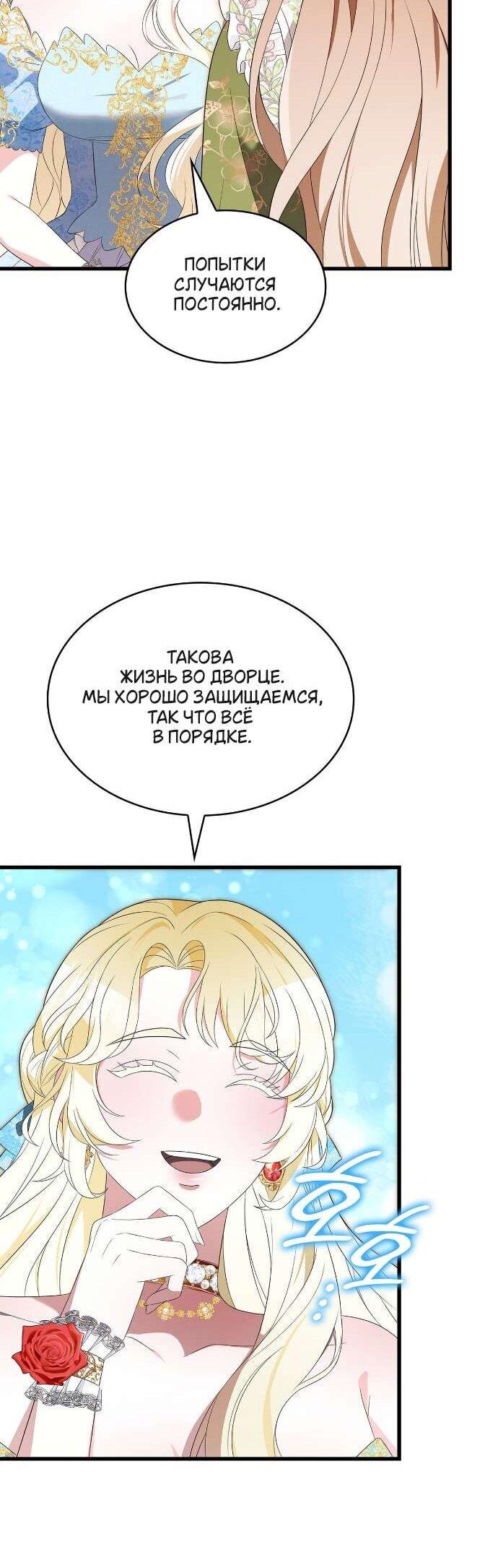 Манга Превратить бешеного пса в молодого господина - Глава 61 Страница 20