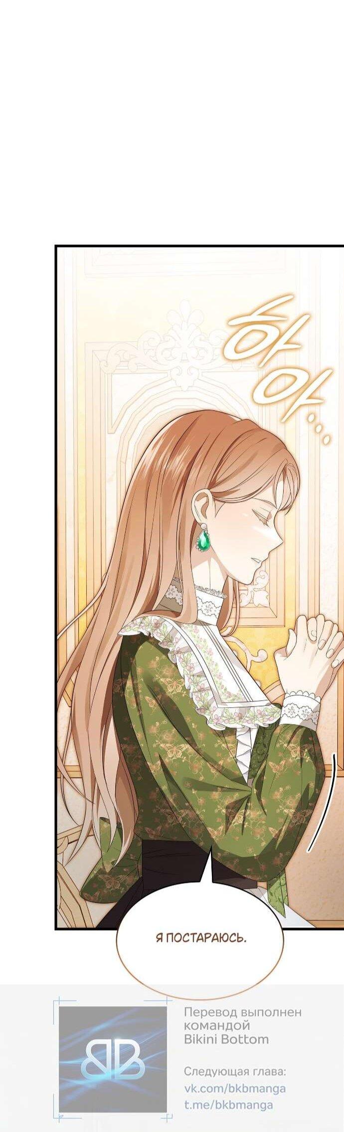 Манга Превратить бешеного пса в молодого господина - Глава 61 Страница 57