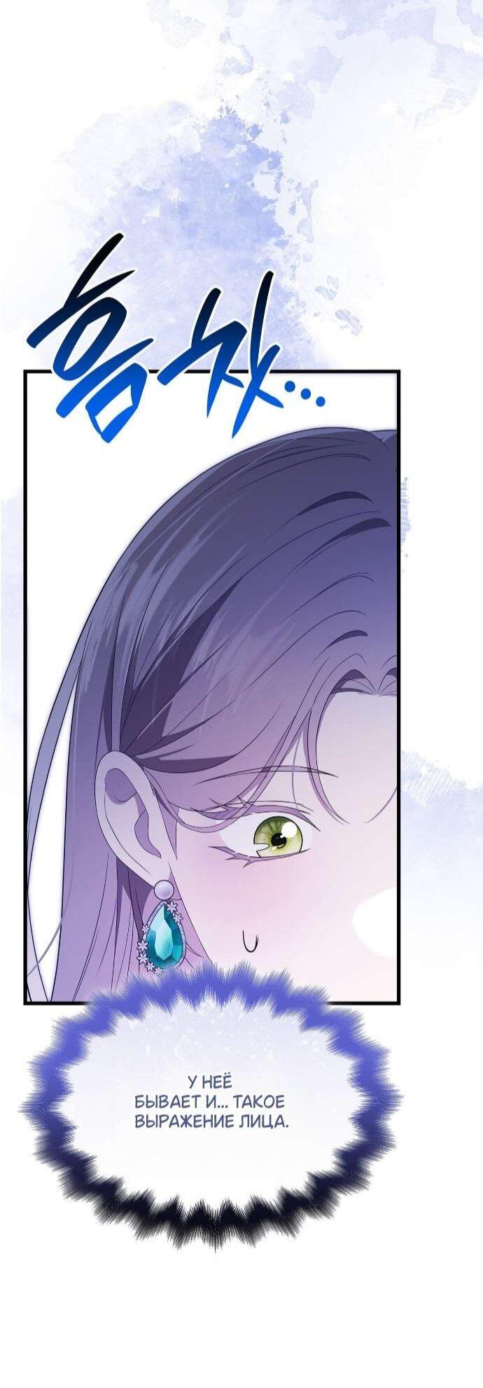 Манга Превратить бешеного пса в молодого господина - Глава 61 Страница 10