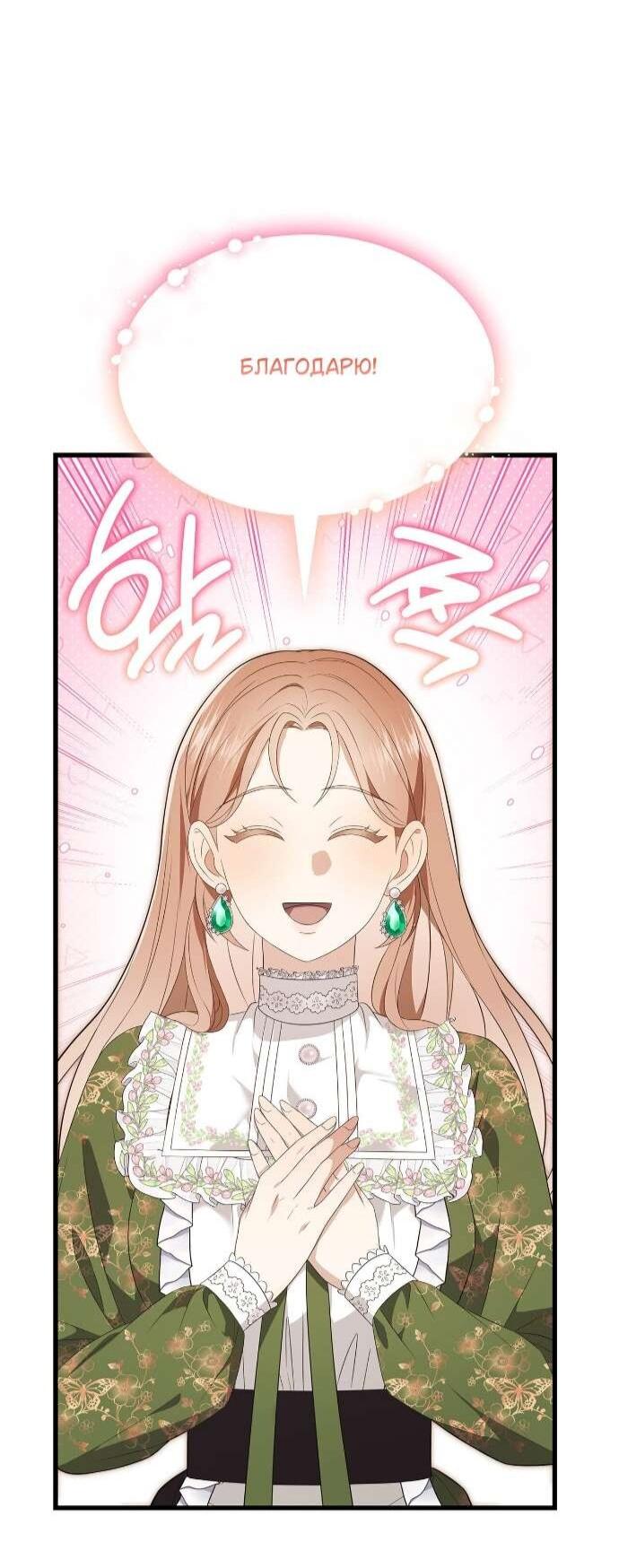 Манга Превратить бешеного пса в молодого господина - Глава 61 Страница 40