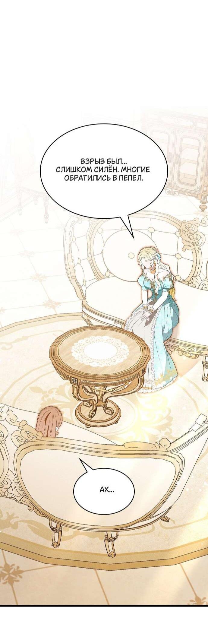 Манга Превратить бешеного пса в молодого господина - Глава 61 Страница 53