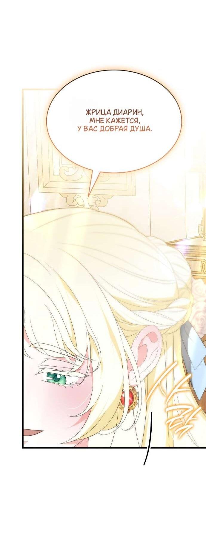 Манга Превратить бешеного пса в молодого господина - Глава 61 Страница 38