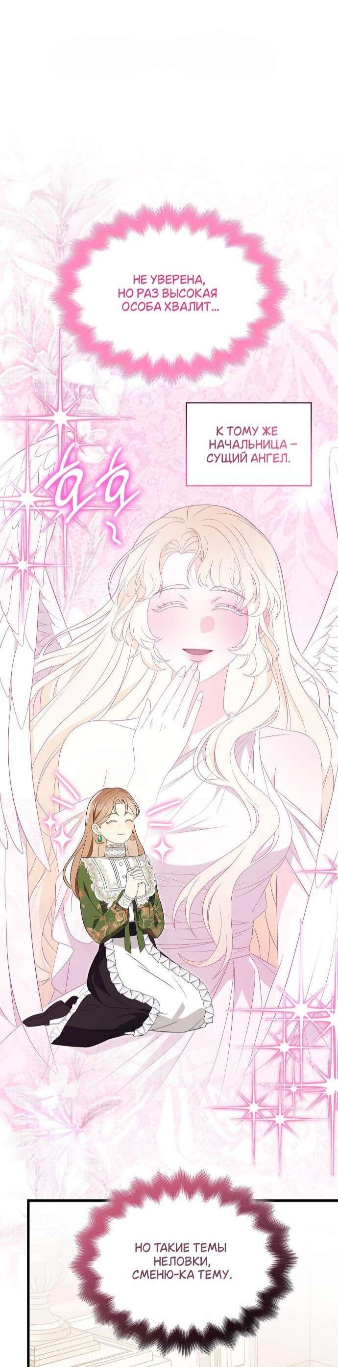 Манга Превратить бешеного пса в молодого господина - Глава 61 Страница 41