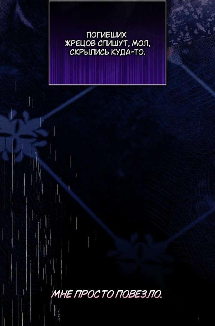 Манга Превратить бешеного пса в молодого господина - Глава 61 Страница 48