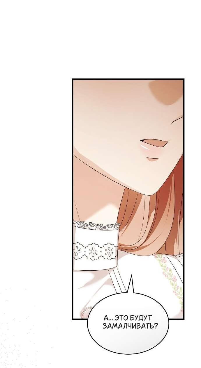 Манга Превратить бешеного пса в молодого господина - Глава 61 Страница 44