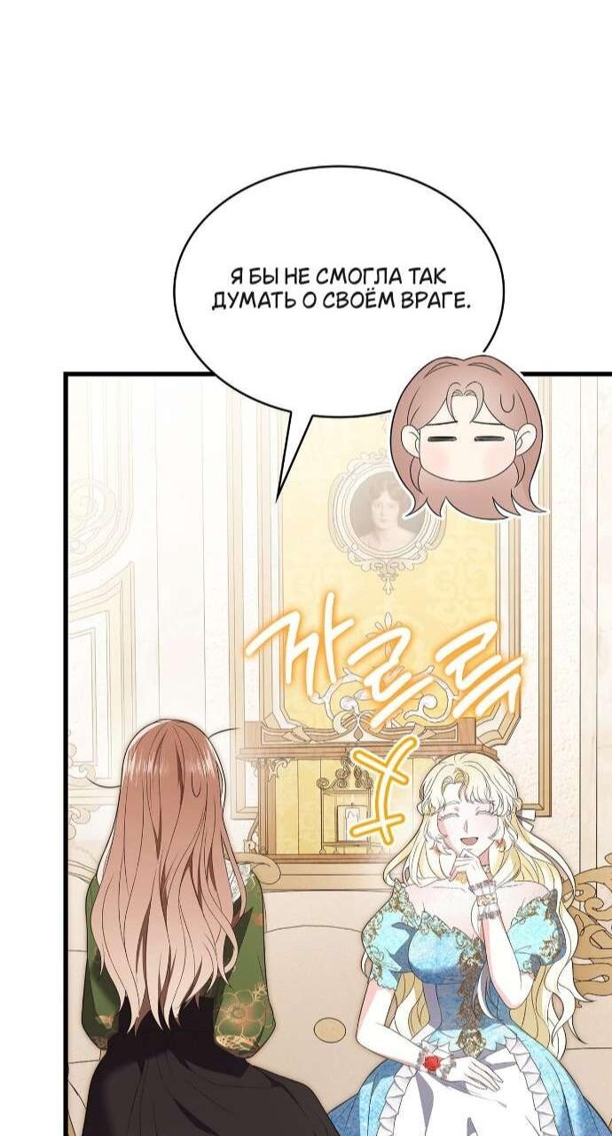 Манга Превратить бешеного пса в молодого господина - Глава 61 Страница 36