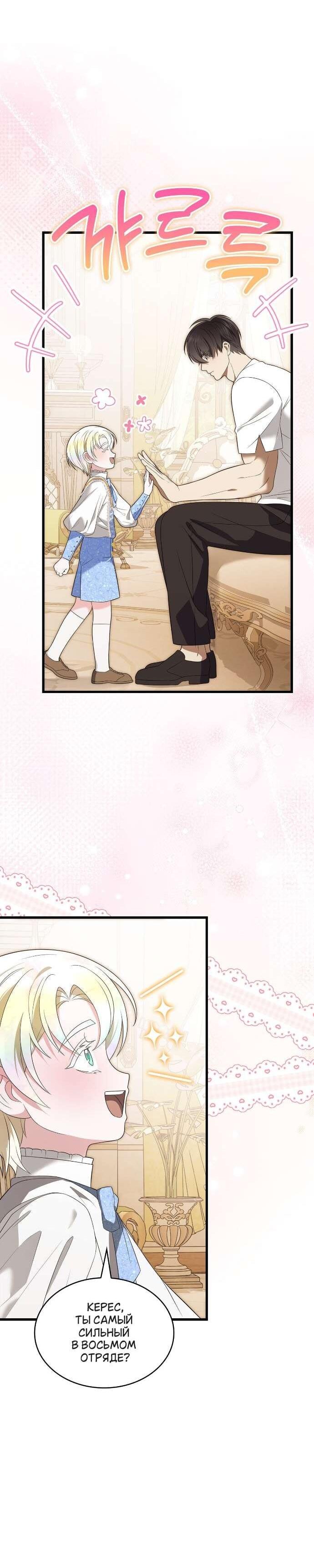 Манга Превратить бешеного пса в молодого господина - Глава 61 Страница 4