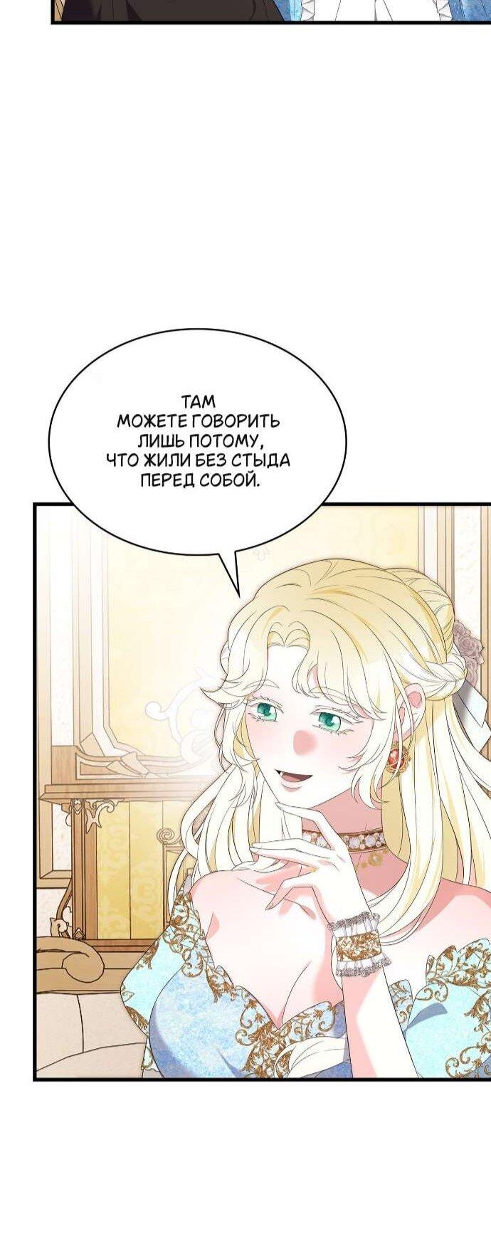 Манга Превратить бешеного пса в молодого господина - Глава 61 Страница 37