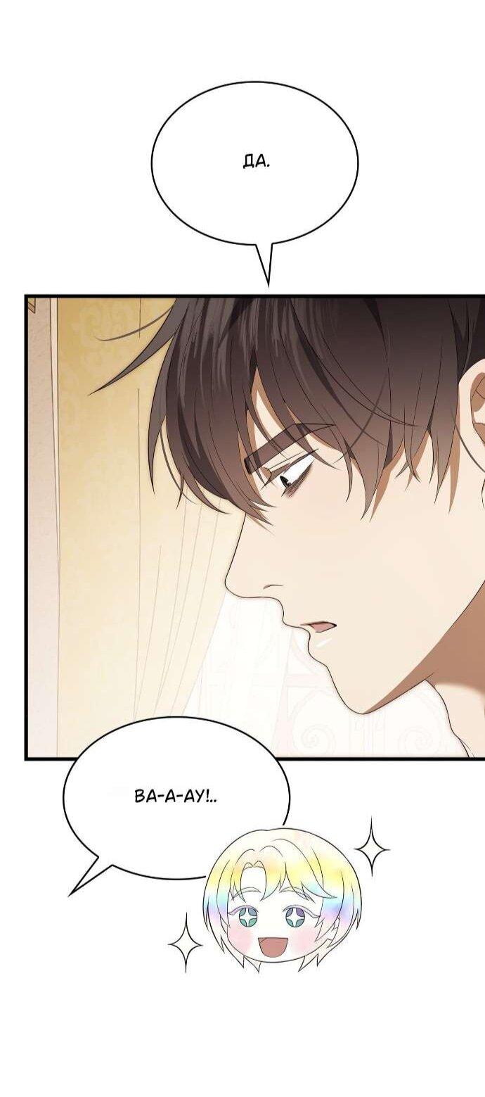 Манга Превратить бешеного пса в молодого господина - Глава 61 Страница 5