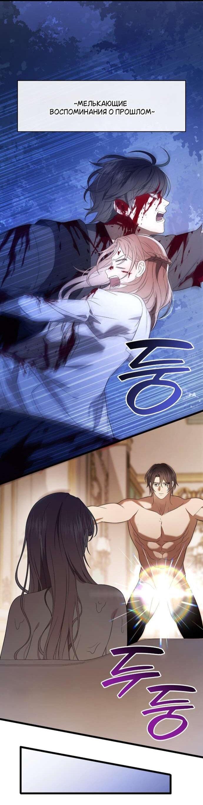 Манга Превратить бешеного пса в молодого господина - Глава 60 Страница 6