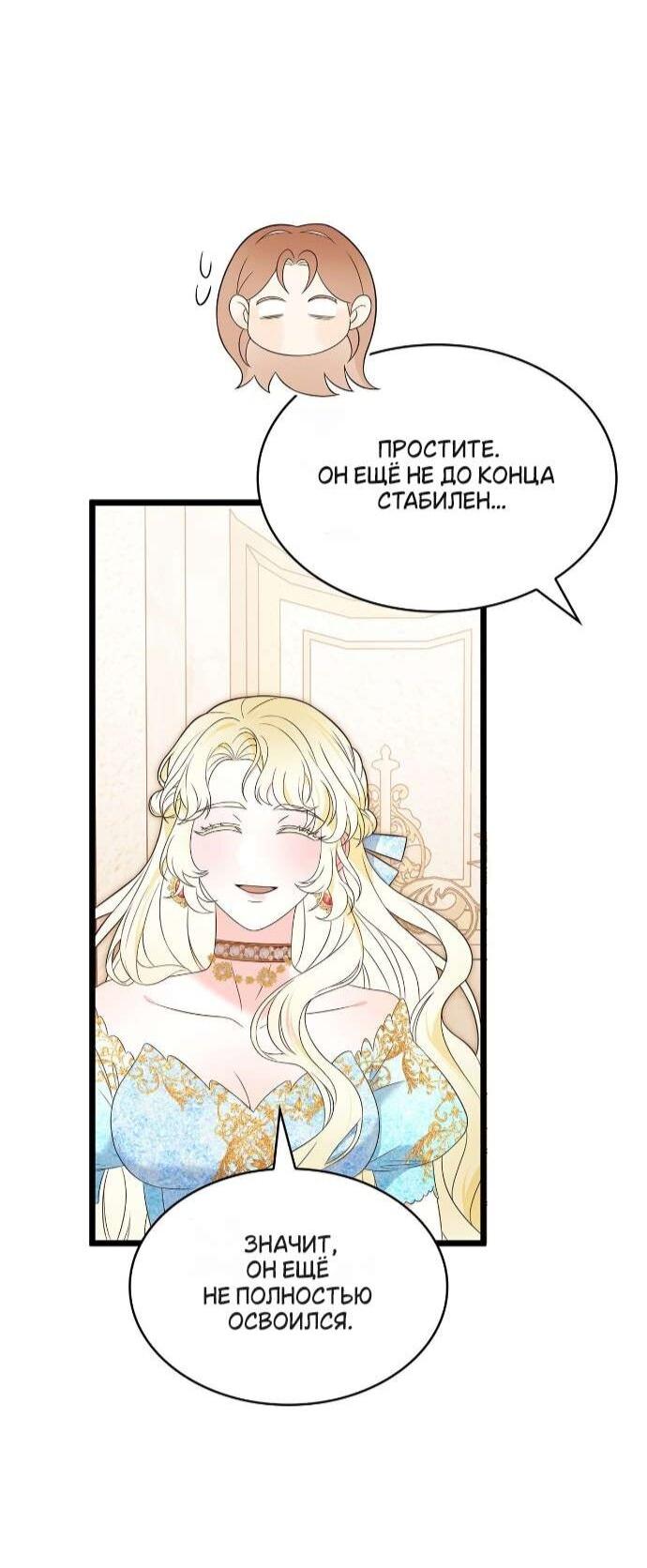 Манга Превратить бешеного пса в молодого господина - Глава 60 Страница 23