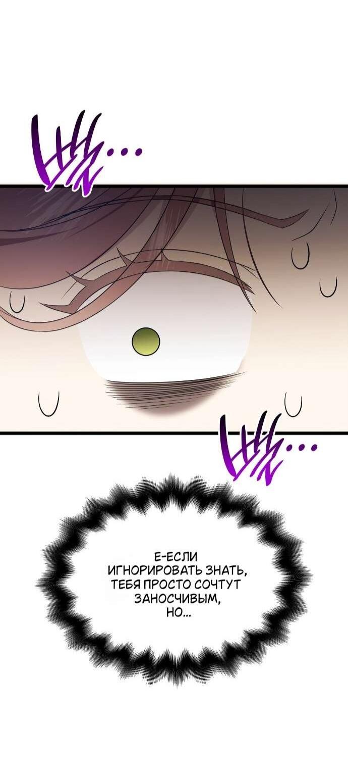 Манга Превратить бешеного пса в молодого господина - Глава 60 Страница 48