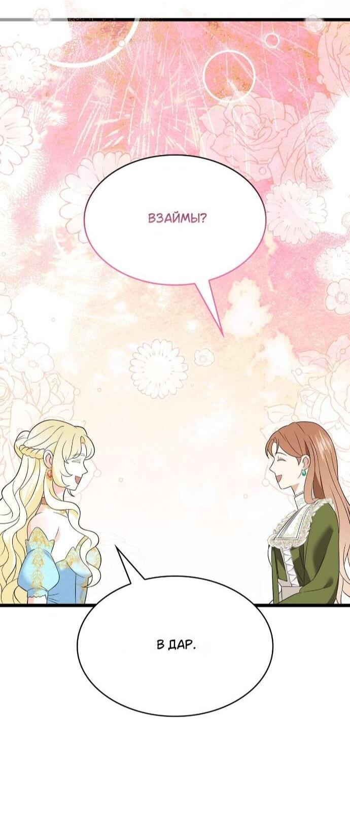 Манга Превратить бешеного пса в молодого господина - Глава 60 Страница 33