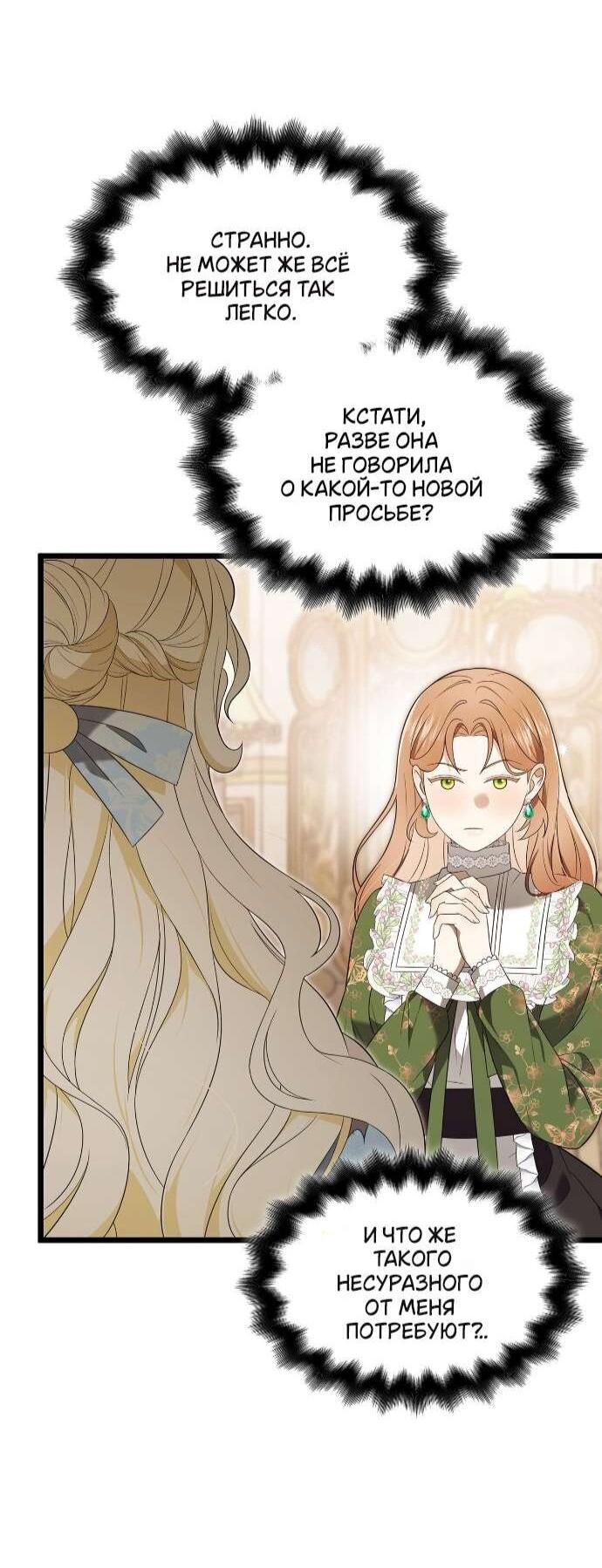 Манга Превратить бешеного пса в молодого господина - Глава 60 Страница 19