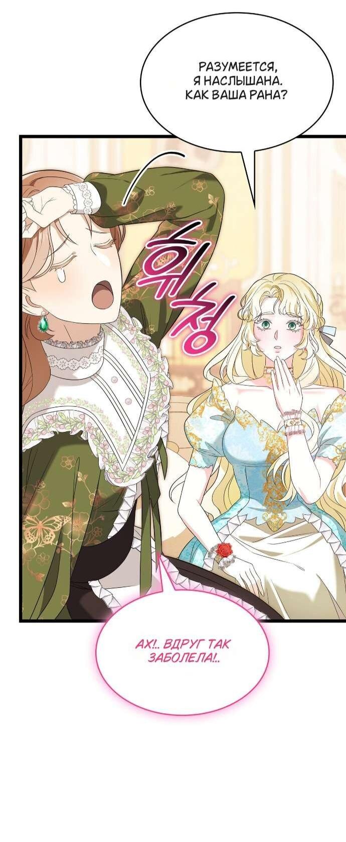 Манга Превратить бешеного пса в молодого господина - Глава 60 Страница 12