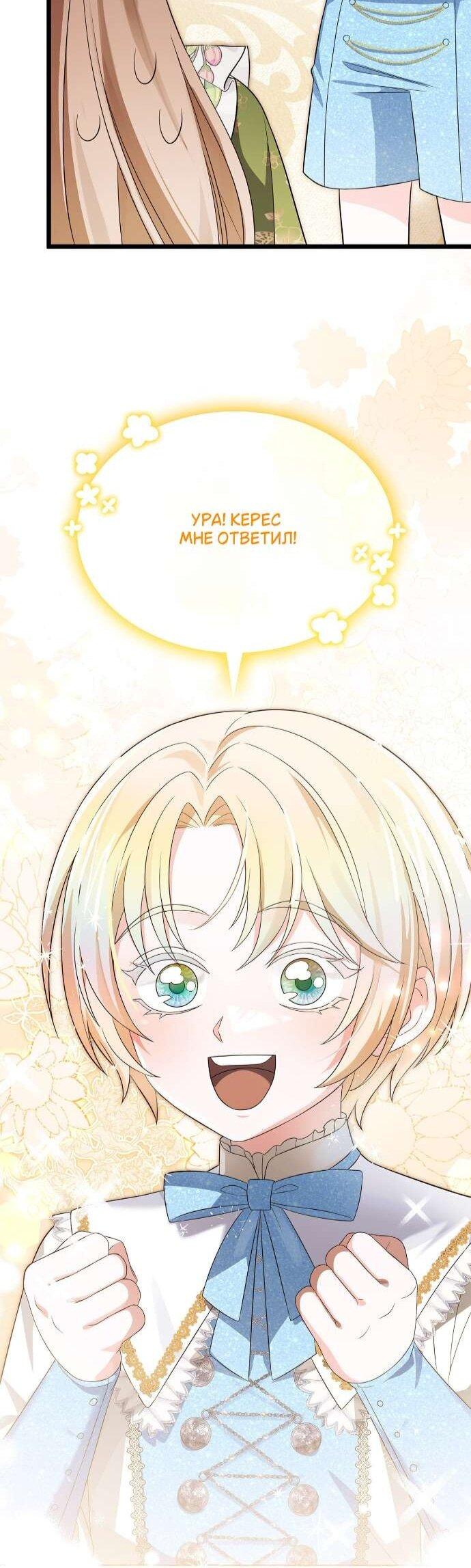 Манга Превратить бешеного пса в молодого господина - Глава 60 Страница 52