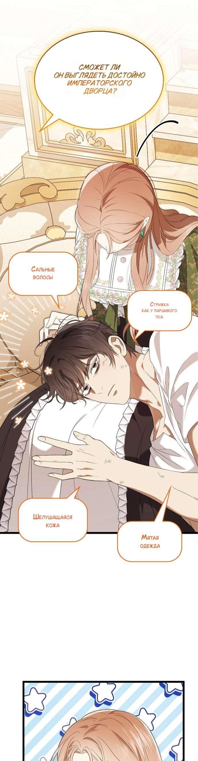 Манга Превратить бешеного пса в молодого господина - Глава 60 Страница 25