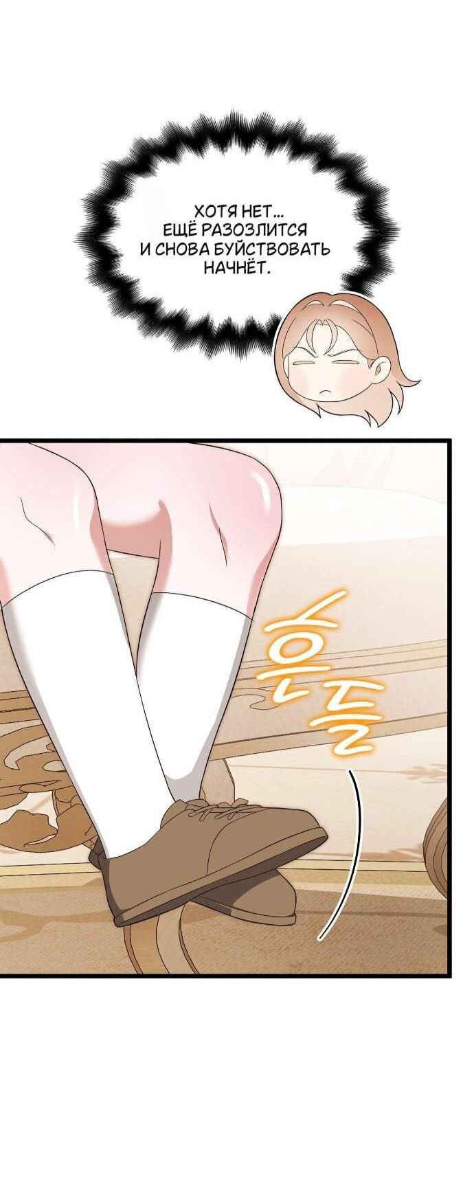 Манга Превратить бешеного пса в молодого господина - Глава 60 Страница 36