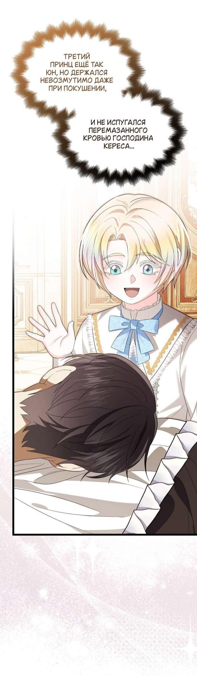 Манга Превратить бешеного пса в молодого господина - Глава 60 Страница 57
