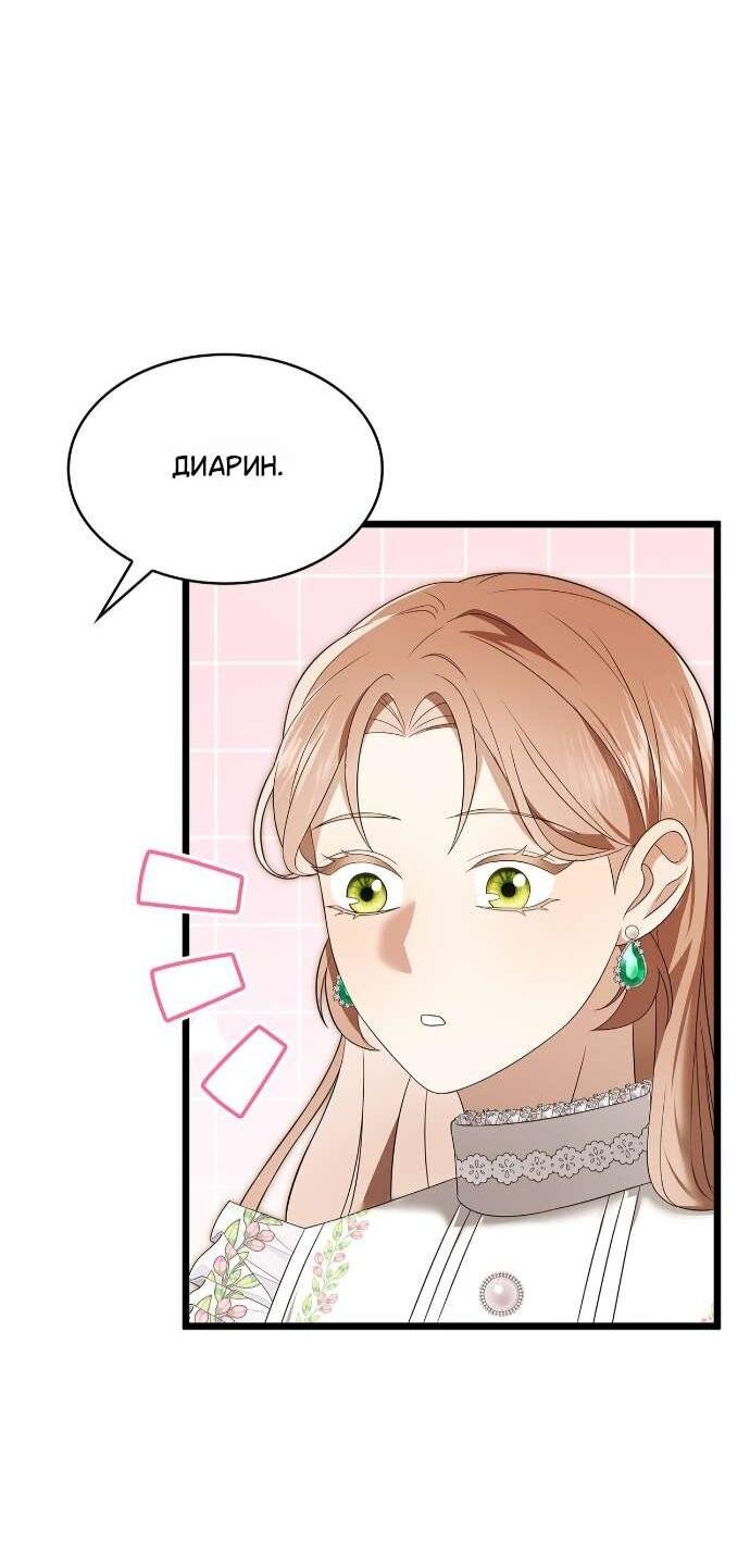 Манга Превратить бешеного пса в молодого господина - Глава 60 Страница 37