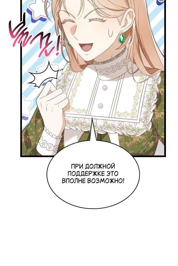 Манга Превратить бешеного пса в молодого господина - Глава 60 Страница 26