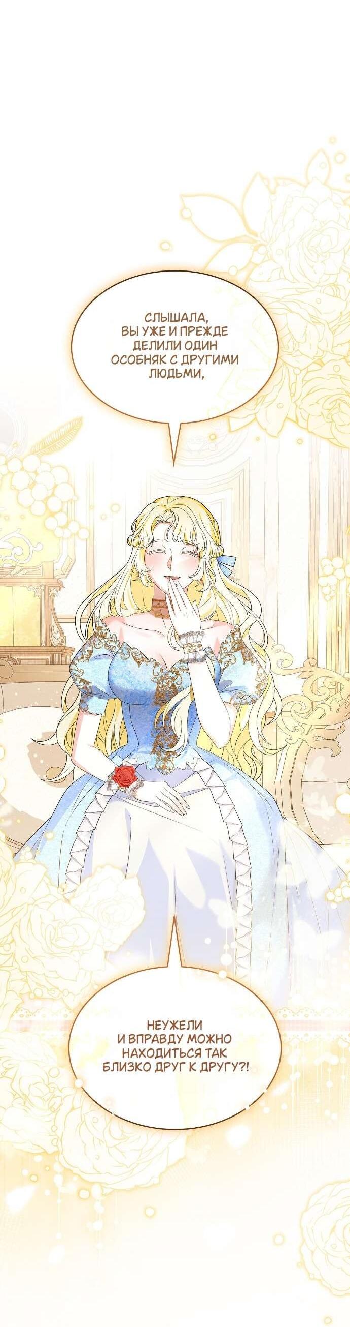 Манга Превратить бешеного пса в молодого господина - Глава 60 Страница 2